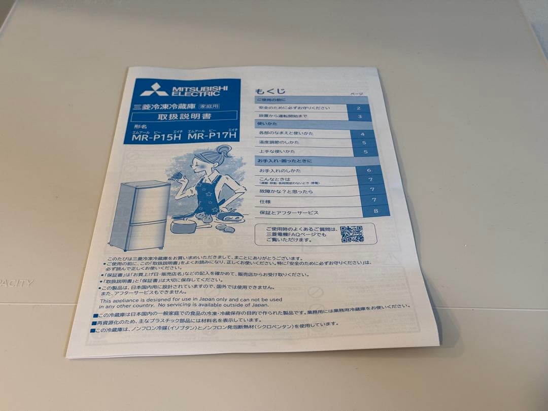 【美品】三菱電機 冷凍 冷蔵庫 MR-P15H-W 2022年製 146L