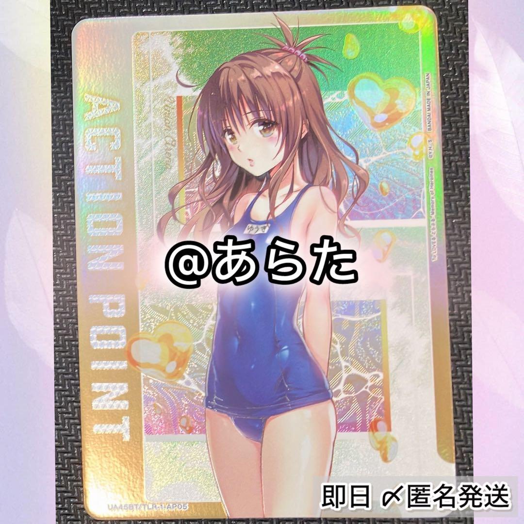 ユニオンアリーナ To LOVE る とらぶる AP 05 結城美柑