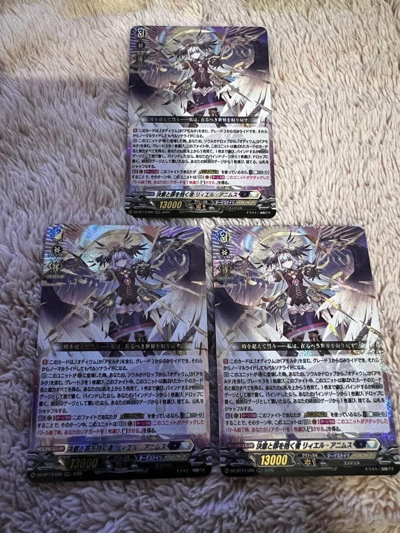 ヴァンガード　決意と罪を抱く者リィエル＝アニムス　3枚セット