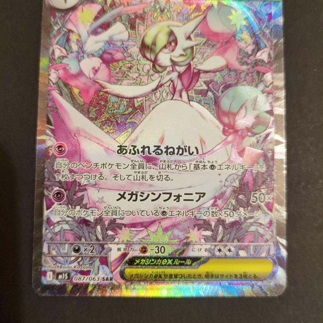 メガサーナイトEX HP360 ポケモンカード