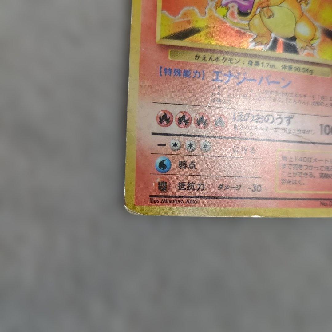 旧裏　かえんリザードン