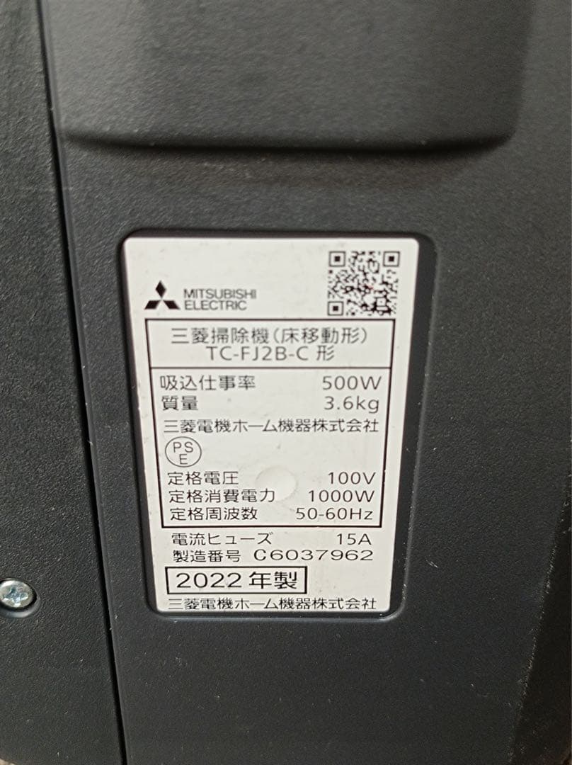 [八6607] 三菱 Be-K 2022年製 掃除機　TC-FJ2B-C