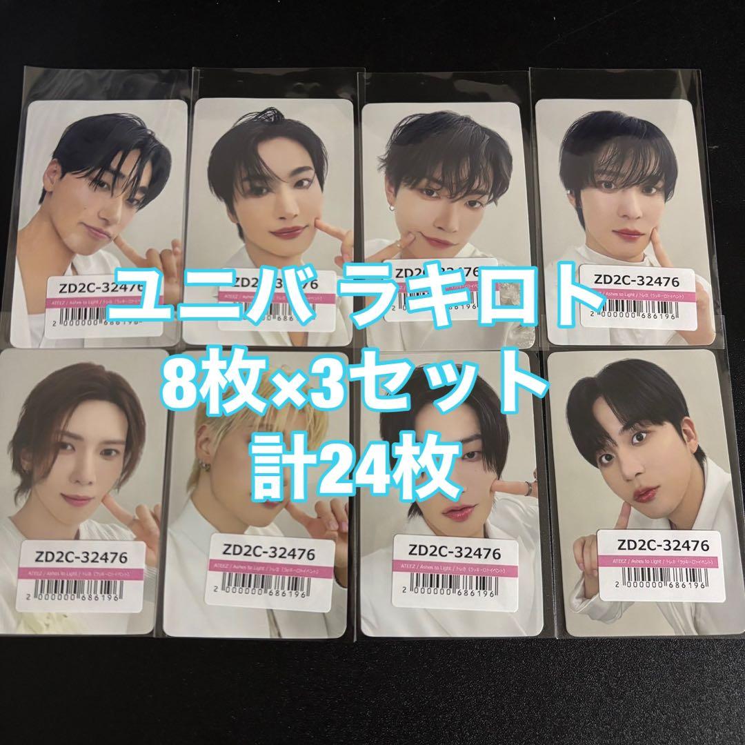 ATEEZ Ashes to Light ユニバ ラキロト 24枚 トレカ