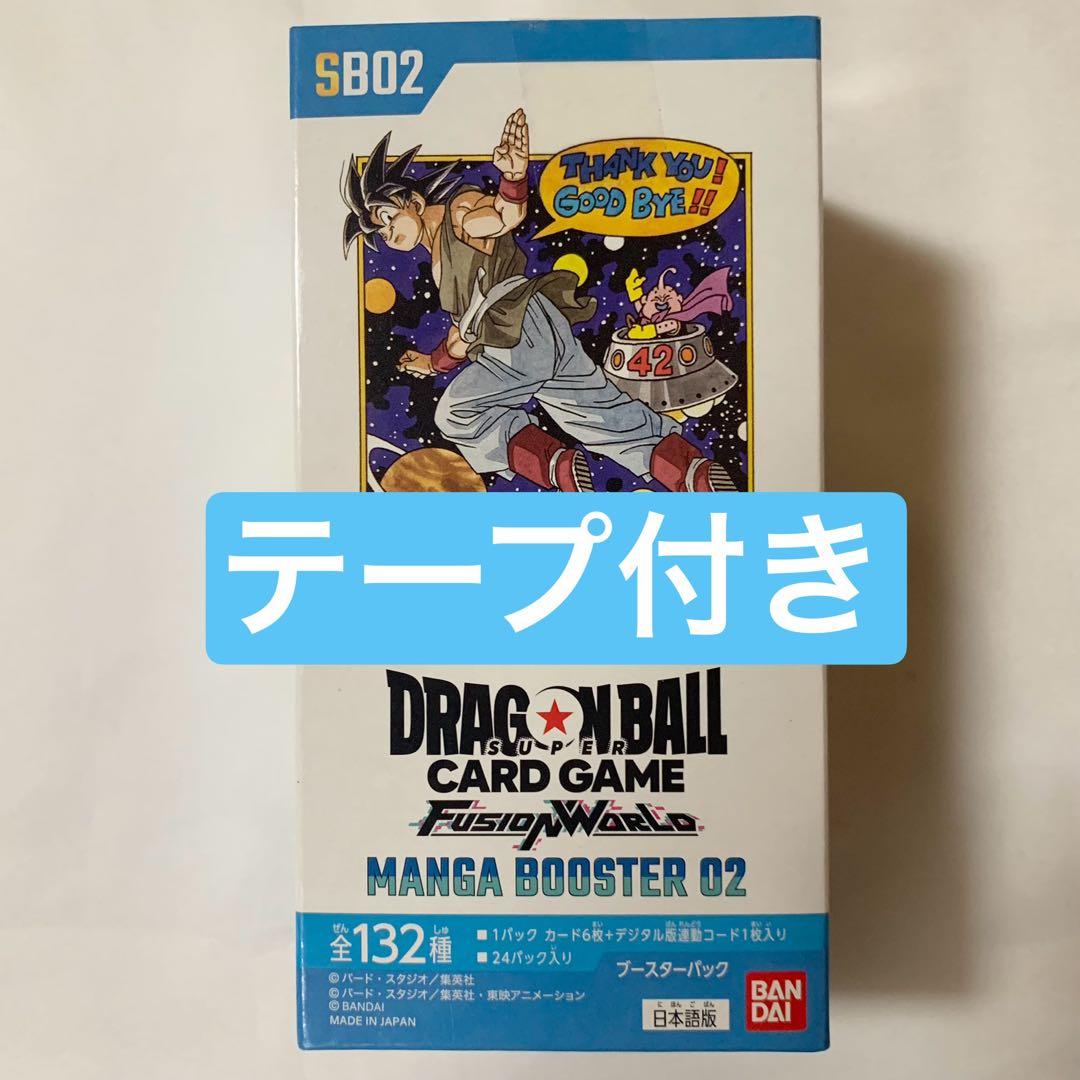 ドラゴンボール MANGA BOOSTER 02 【SB02】未開封 テープ付き