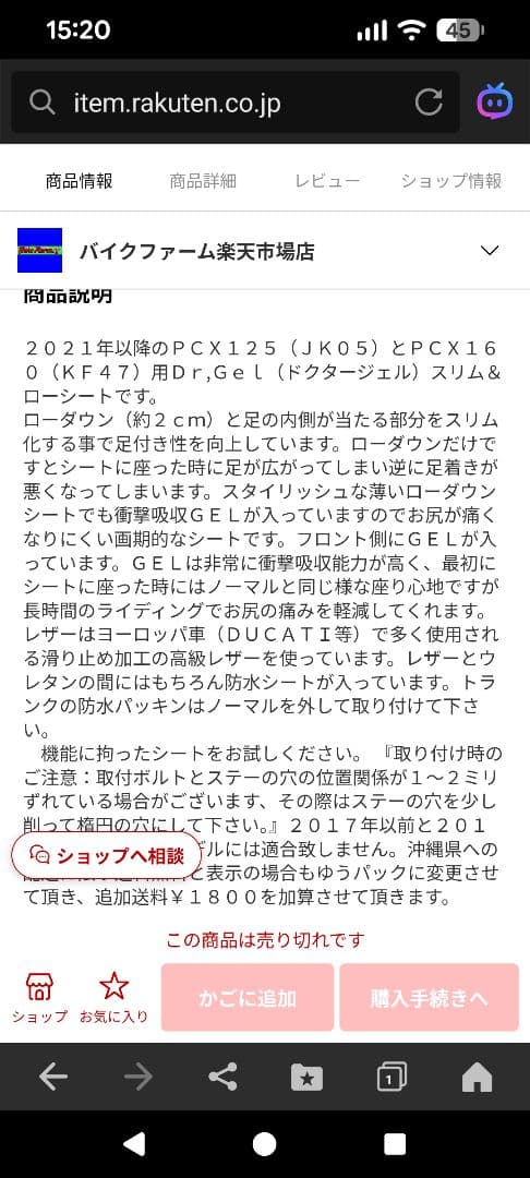 週末値下PCX JK05 JF81 KF47 Dr.Gel ローダウンシート送込