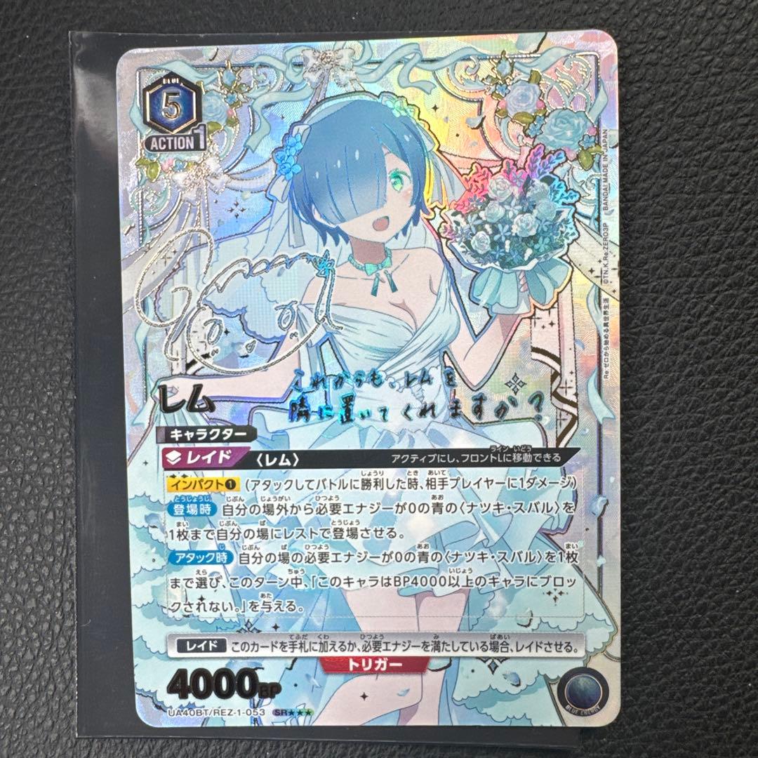 レム SR星3 UNION ARENA