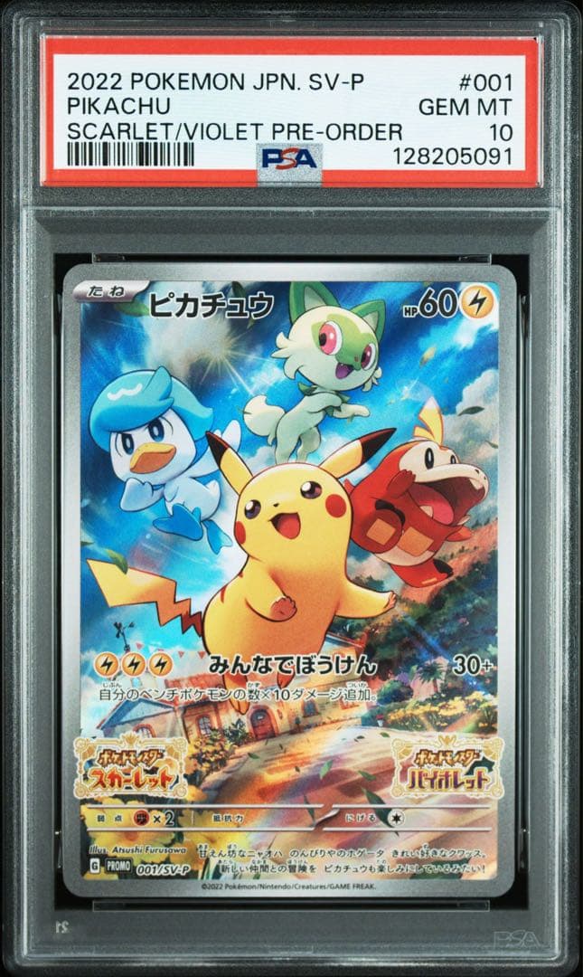 【PSA10】 ピカチュウ　スカバイ　プロモ　みんなでぼうけん　001/SV-P