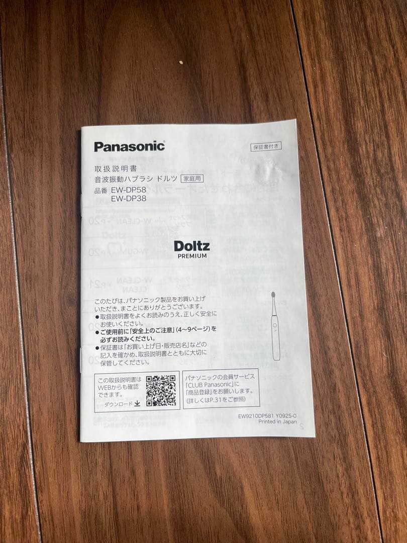 「Panasonic EW-DP58-A」　ドルツ　電動歯ブラシ