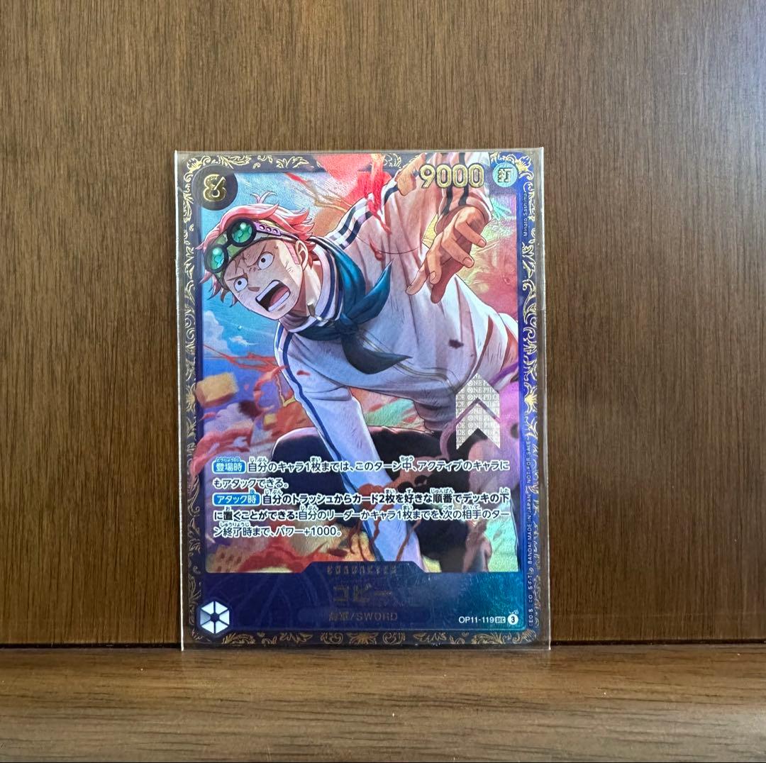 フラシ優勝景品　コビー　OP11-119 SEC