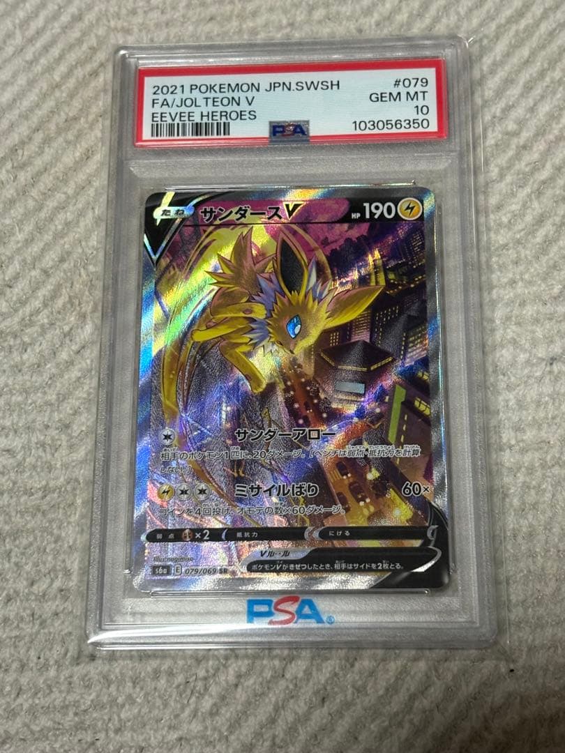 ポケモンカードゲーム psa10 サンダースv sa