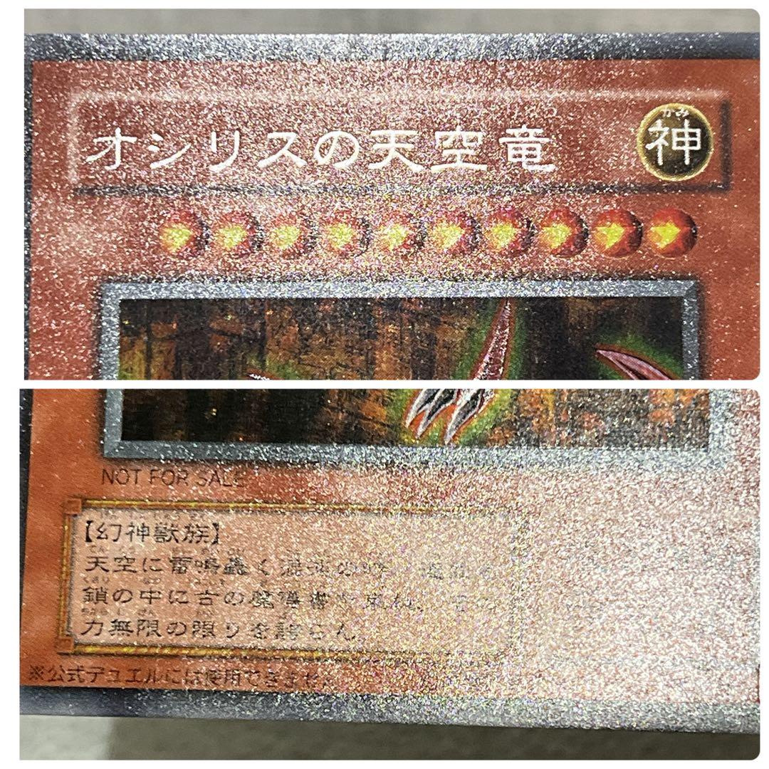 遊戯王　オシリスの天空竜　G4-01 シークレット