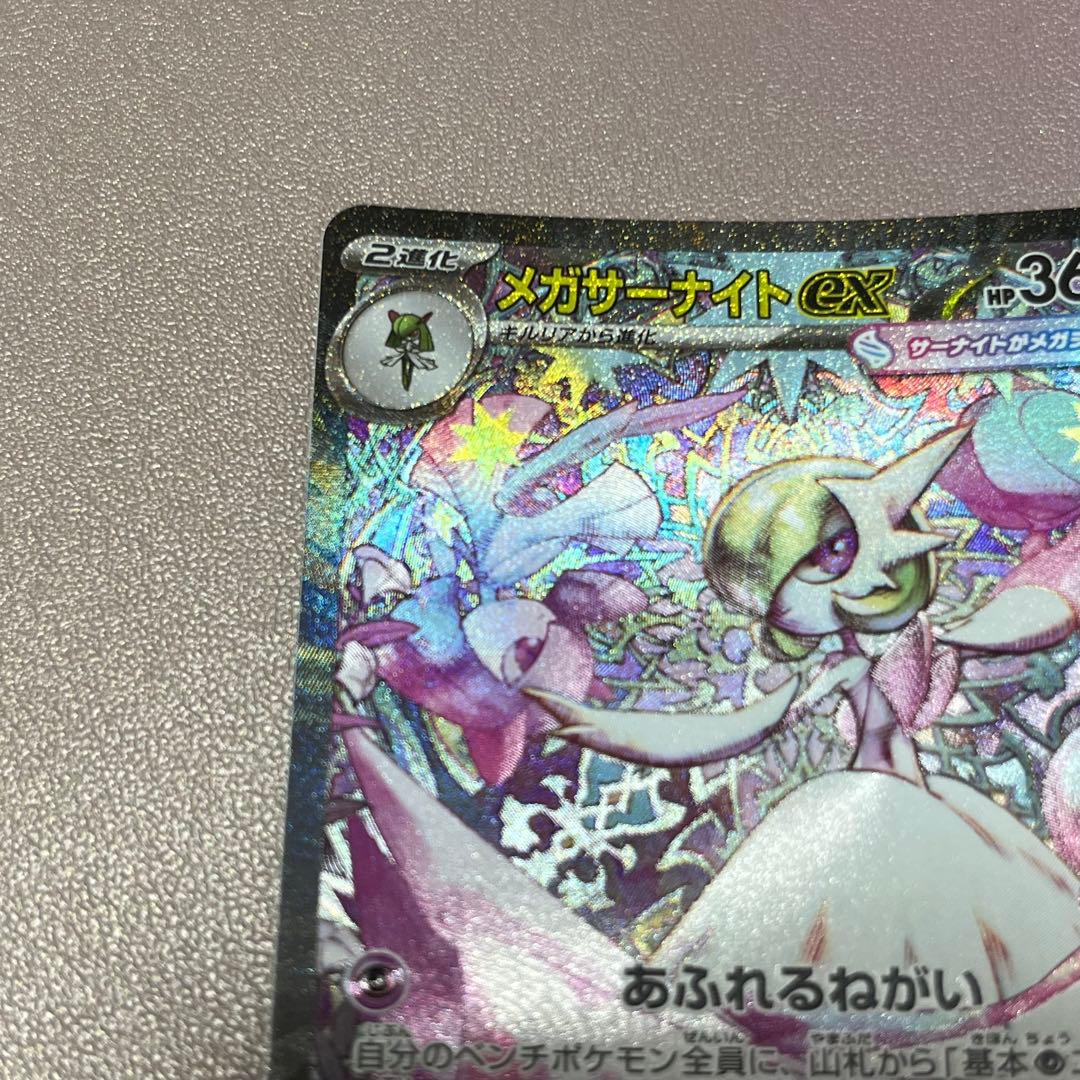 メガサーナイトex SAR メガシンフォニア