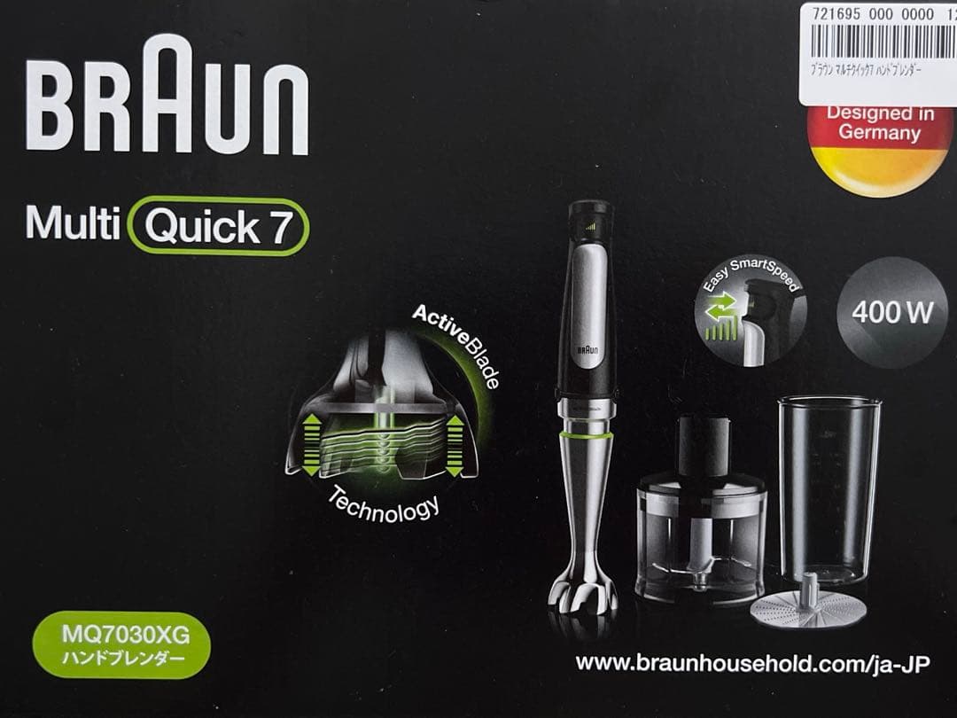Braun Multi Quick 7 ハンドブレンダー(新品未使用)