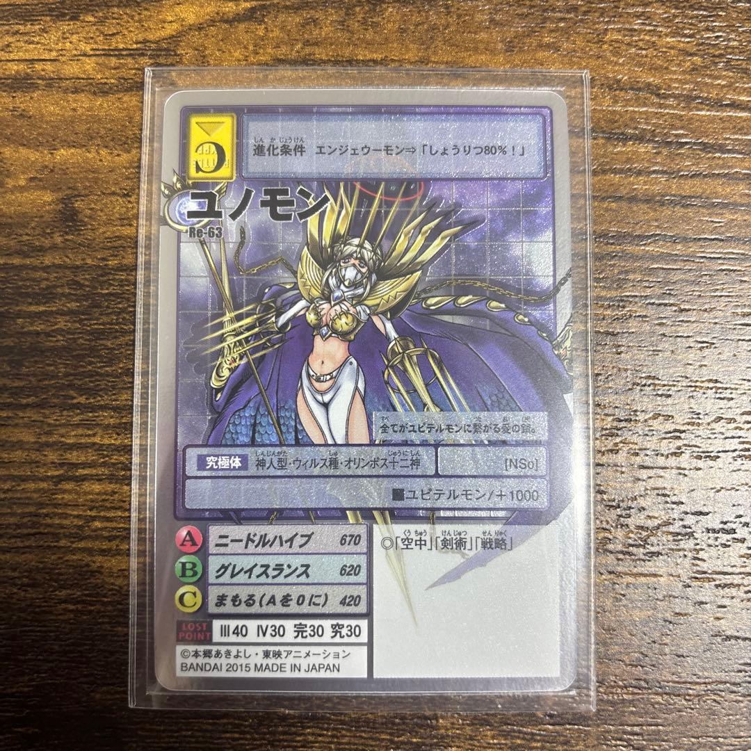 旧デジモンカード　ユノモン　オリンポス十二神