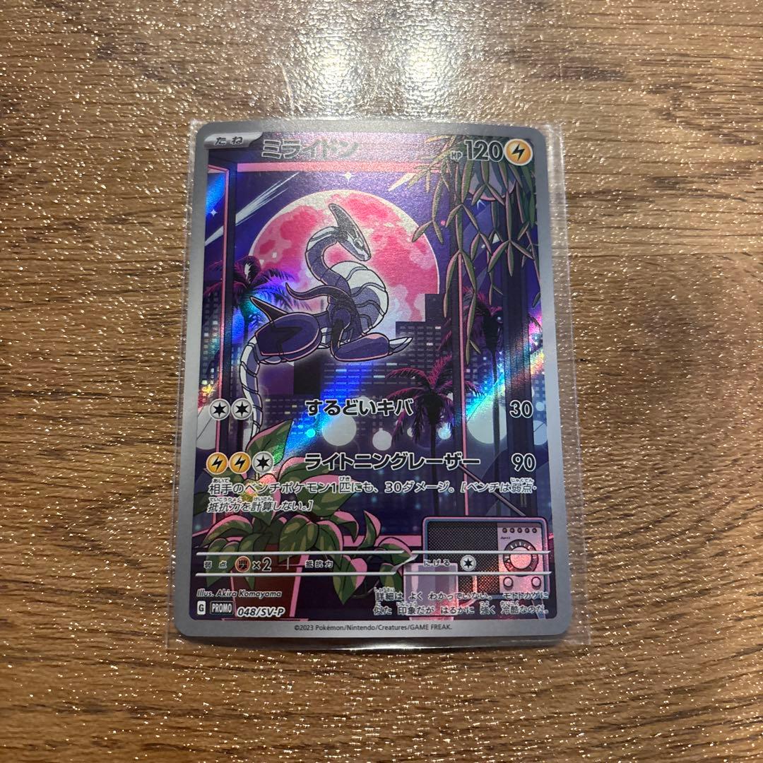 ミライドン　プロモ