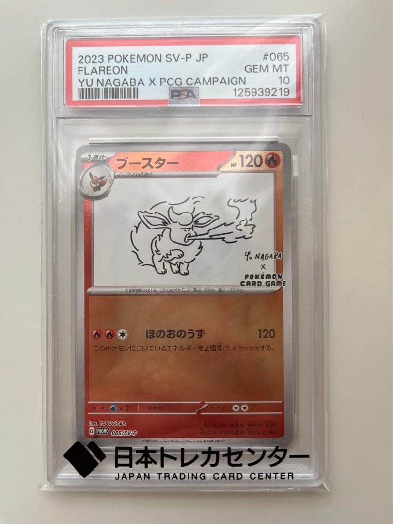 ブースタープロモ PSA10 【安心鑑定】