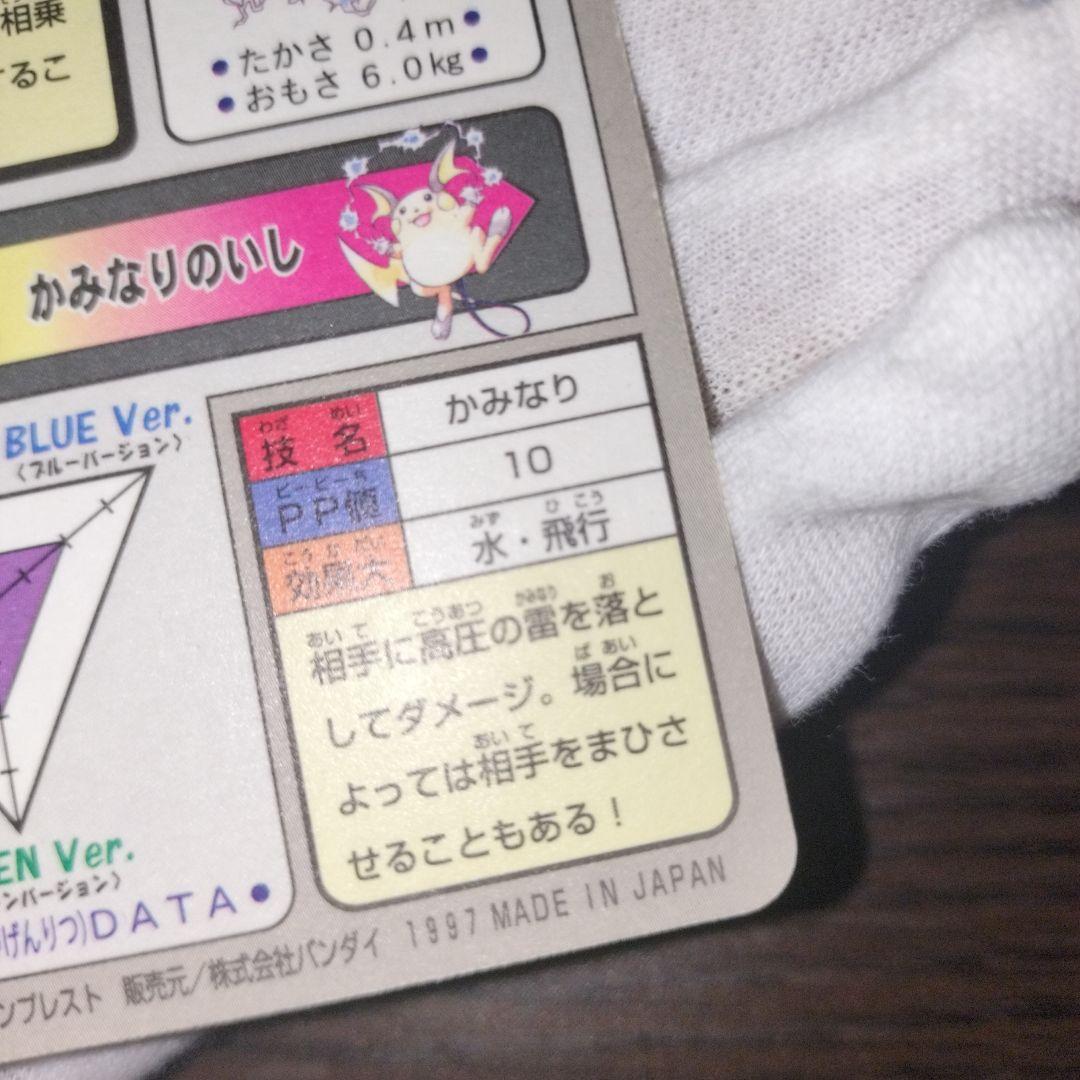 ポケモンカードダス ピカチュウ