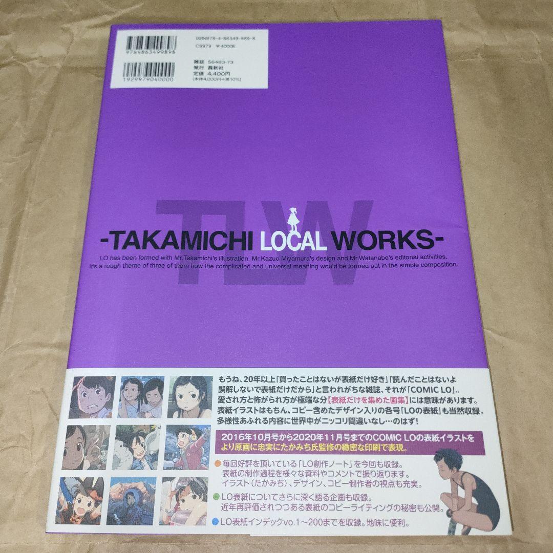 TAKAMICHI 画集など まとめ売り
