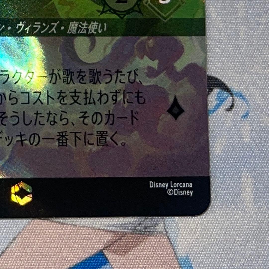 ロルカナ　アースラ 七つの海の騙し屋　エンチャンテッド　1枚