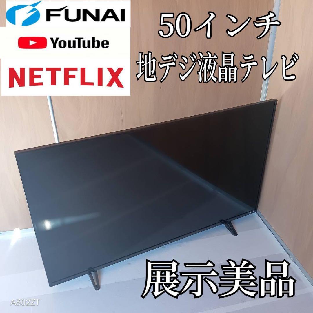 K074 送料無料 フナイ　50インチ液晶テレビ　展示品