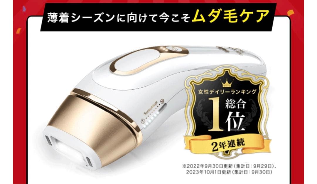 ブラウン(脱毛器)