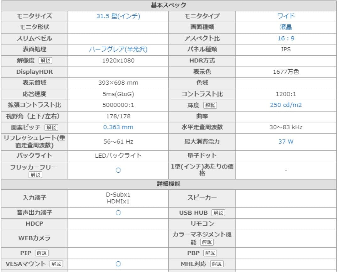 横浜発LGモニター31.5インチ/フルHD/IPS/HDMI端子付