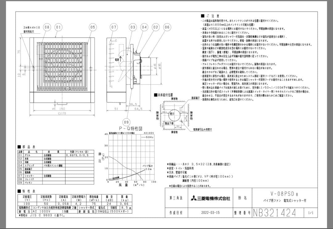 三菱電機 V-08PSD8 パイプ用ファン✖️2台 天井扇 送風機 ファン