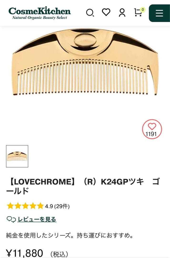LOVECHROME K24GPツキ ゴールドヘアコーム