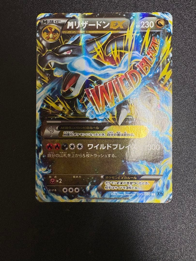 mリザードンex xy2 rr ワイルドブレイズ