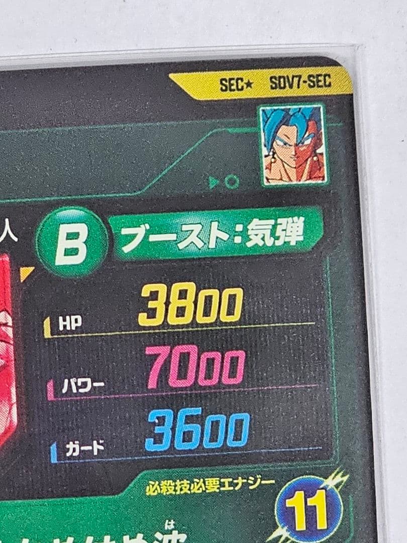 ドラゴンボールスーパーダイバーズSDV7-SEC　ベジット　パラレル