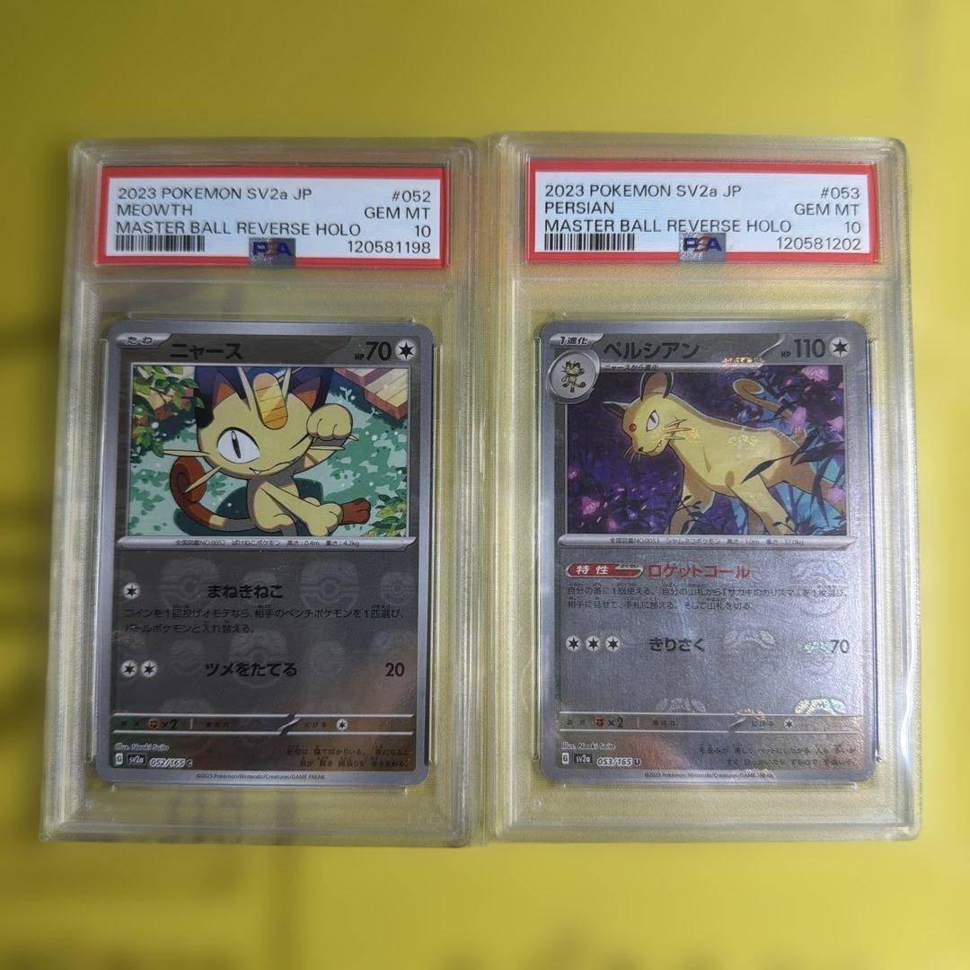 【連番】151 ニャース・ペルシアン　マスボ PSA10