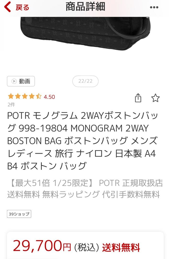 PORTER モノグラム2wayボストンバッグ