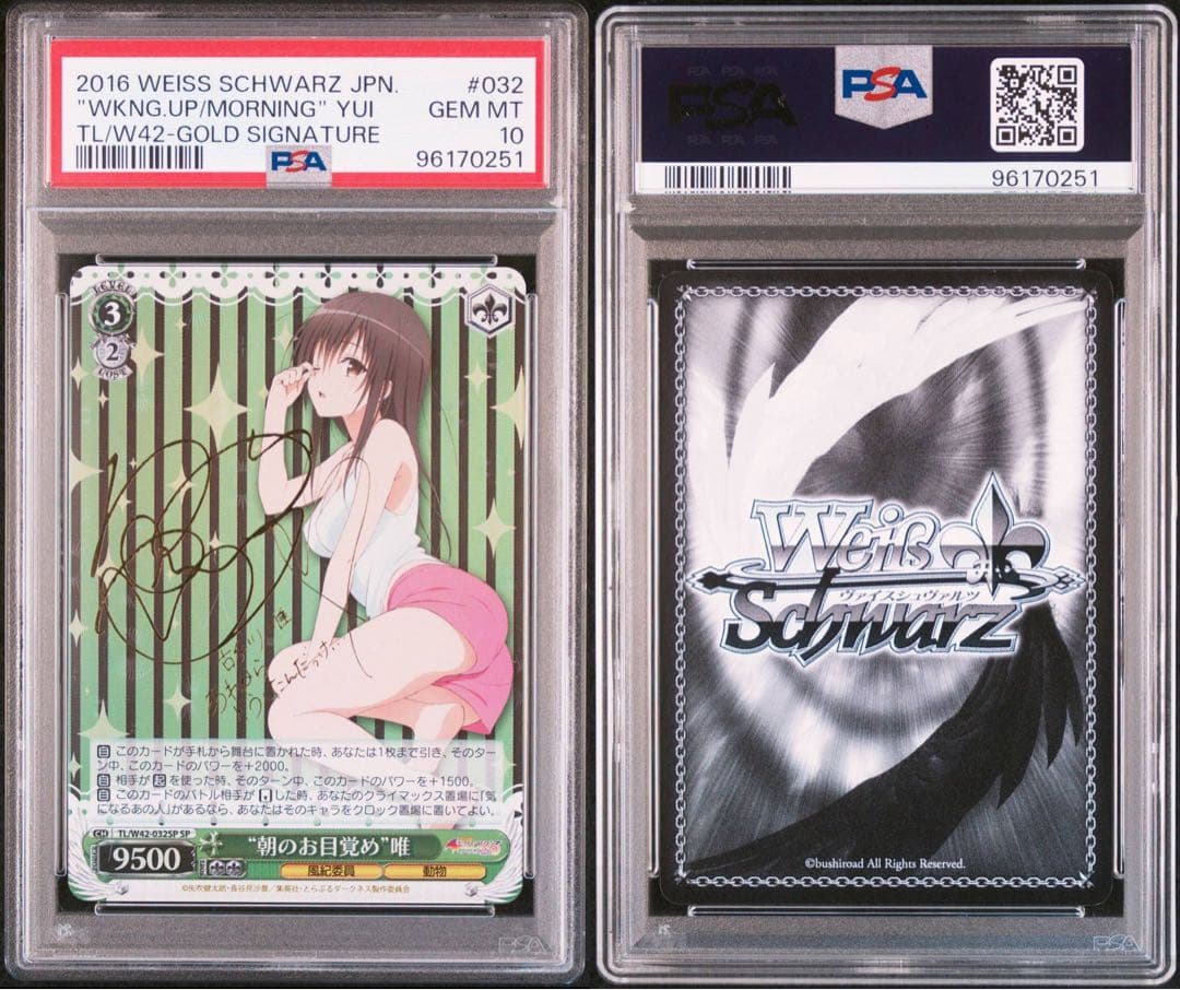 “朝のお目覚め”唯　SP PSA10