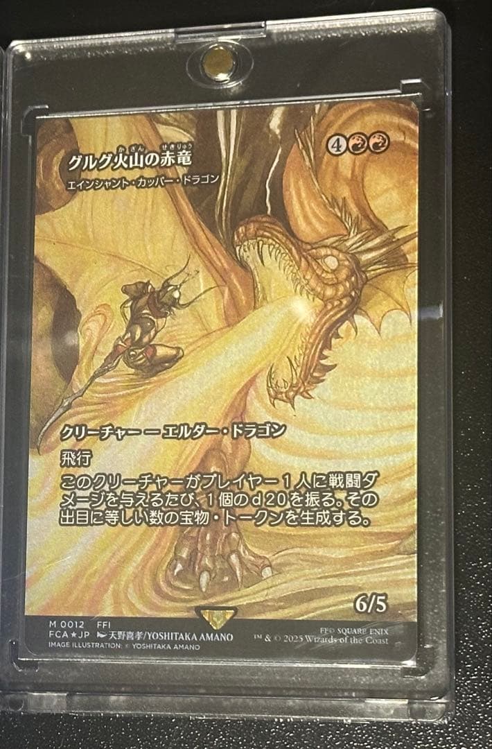 【Foil】《グルグ火山の赤竜》/《エインシャント・カッパー・ドラゴン》