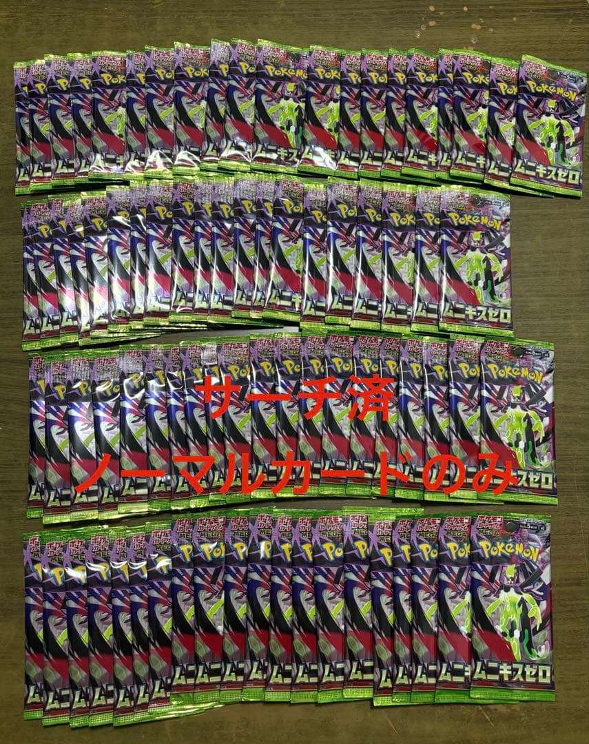 ムニキスゼロ　８０パック　未開封　ポケモンカード　バラパック