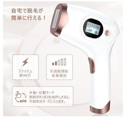 脱毛器 光美容器 男女兼用 全身用 家庭用