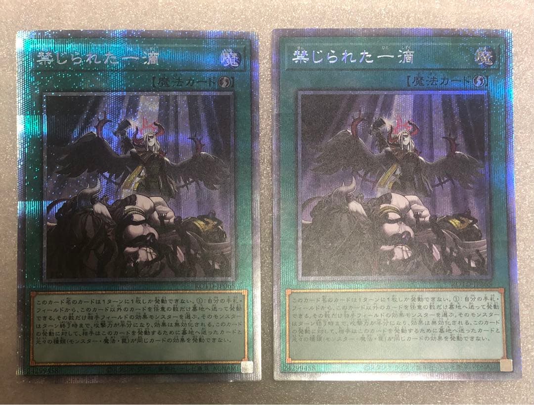 遊戯王　禁じられた一滴　プリズマ　2枚