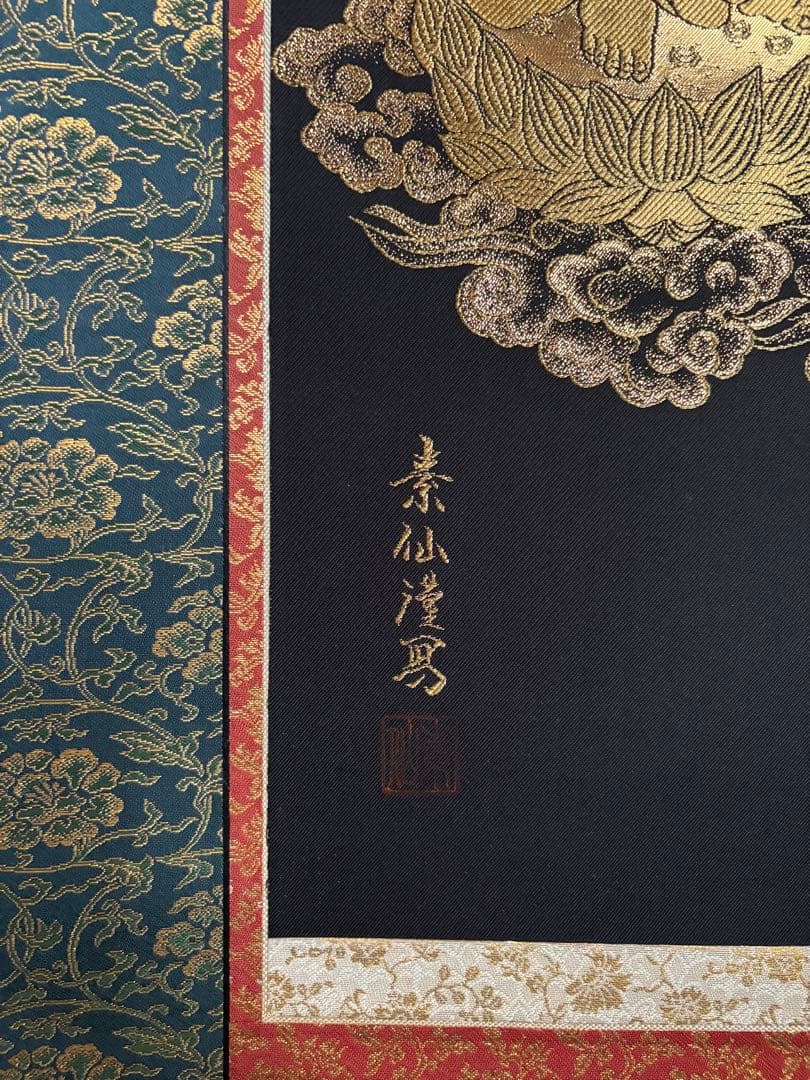 阿弥陀三尊佛　純金　掛軸