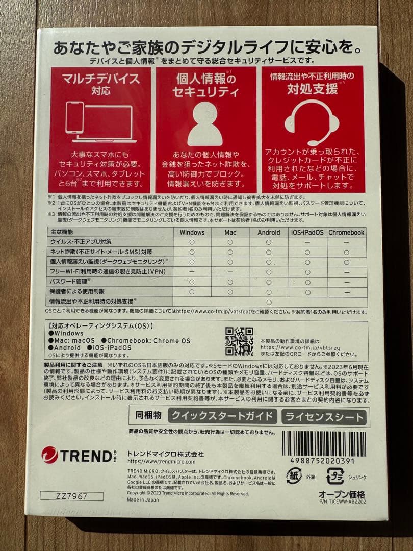 ウイルスバスター トータルセキュリティ 3年版 通常版