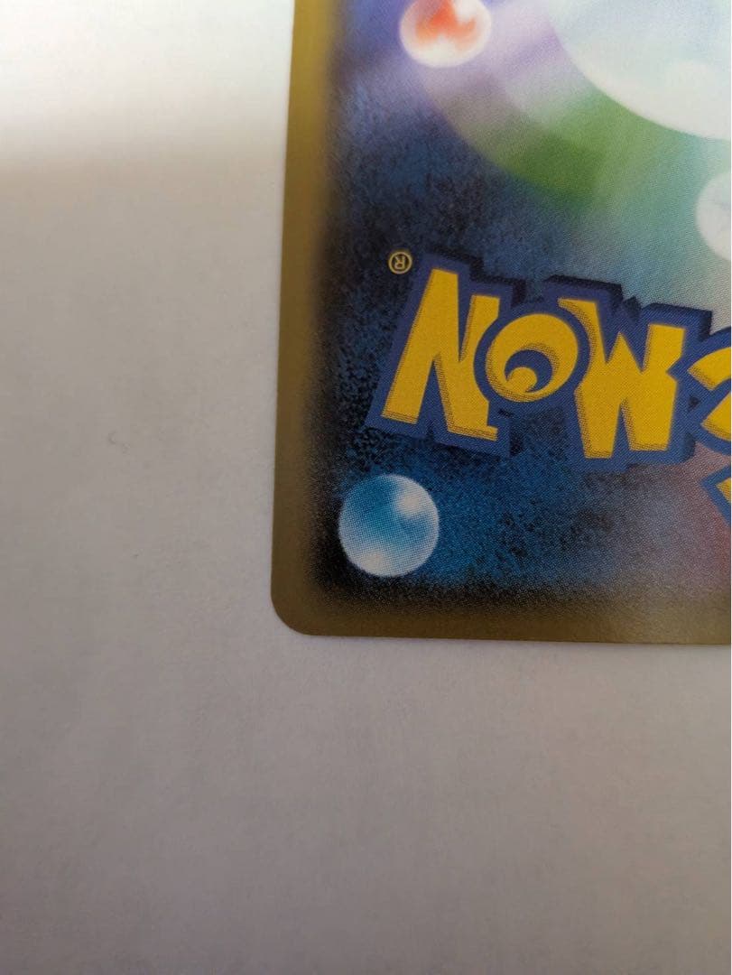 リザードン&レシラムGXHR