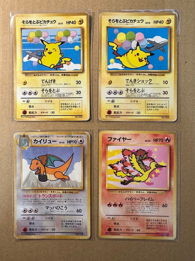 ポケモンカード 旧裏 そらをとぶピカチュウ カイリュー　ファイヤー プロモ