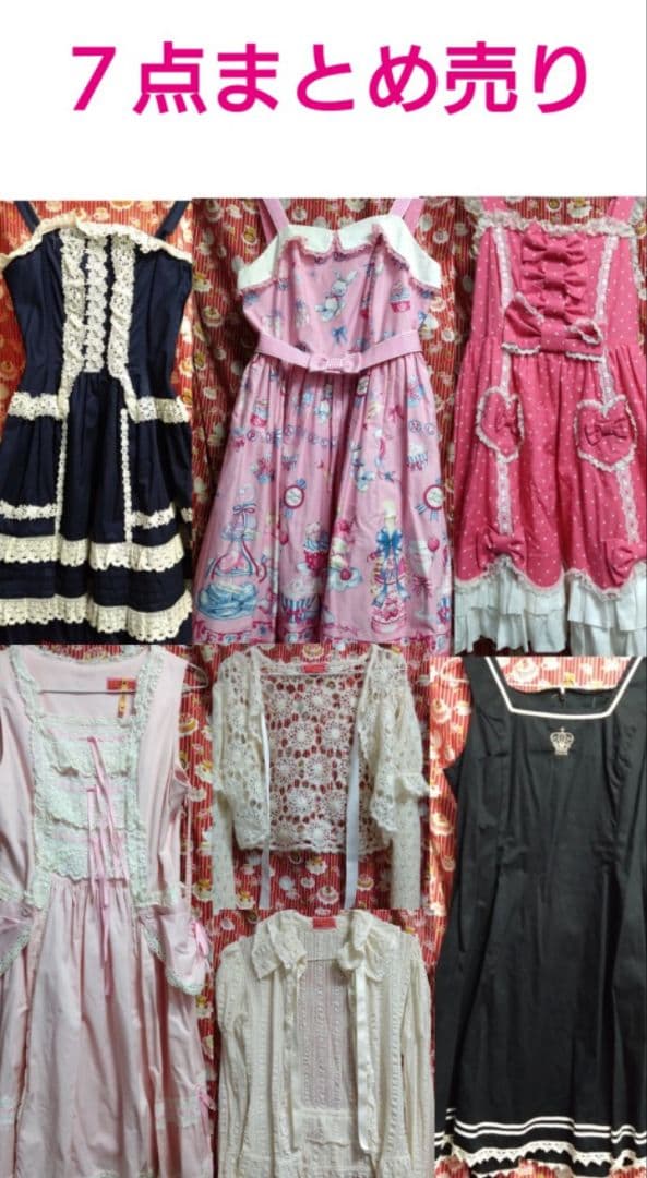 D*.様 訳あり７点まとめ売り【説明文必読】AngelicPretty BABY