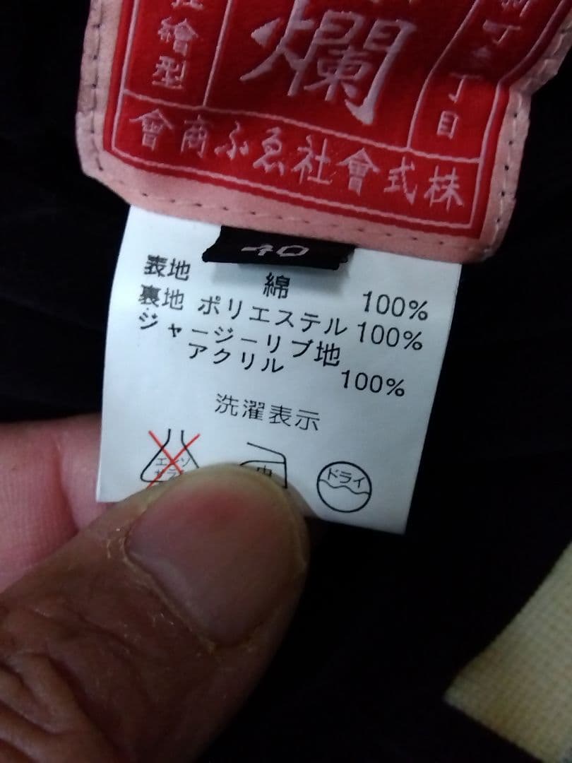 爆裂爛漫娘 酒呑童子 龍王太郎柄 リバーシブルスカジャン サイズ：40