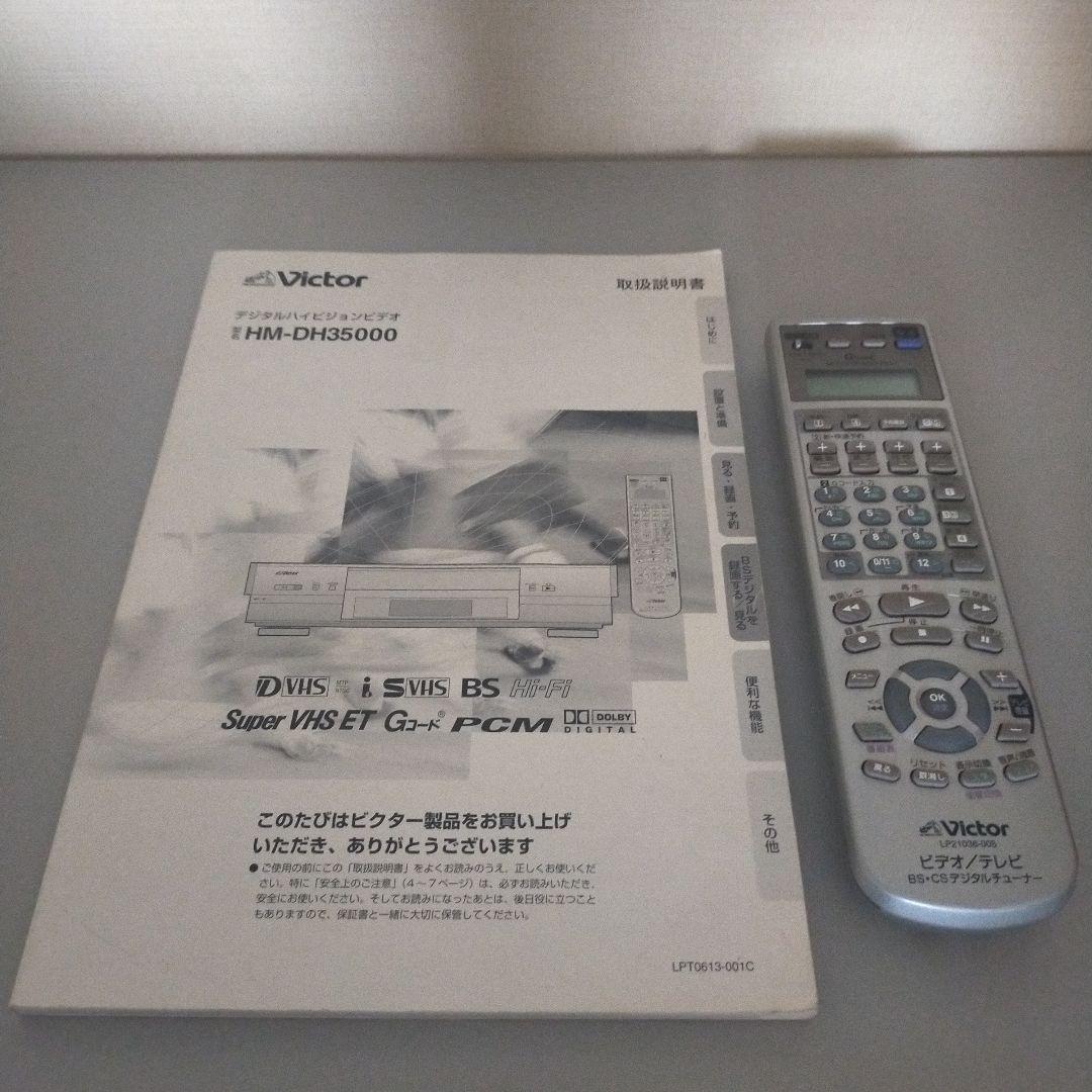 【ビデオデッキ】VictorビクターHM-DH35000