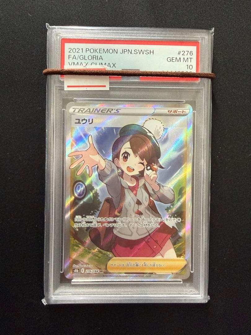 ポケモンカード　ユウリ　SR PSA10