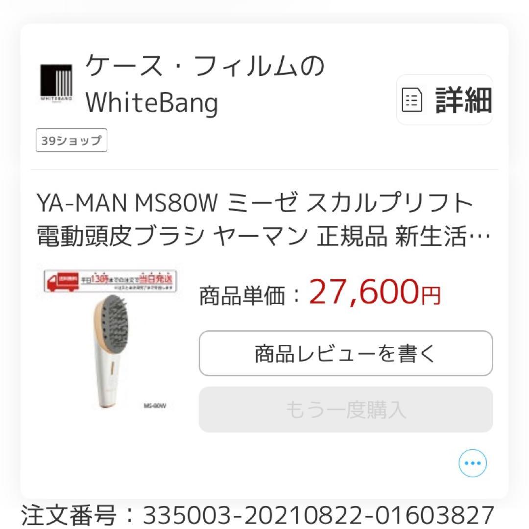 YA-MAN 中古品myse スカルプリフト美顔器 EMS機能付き頭皮