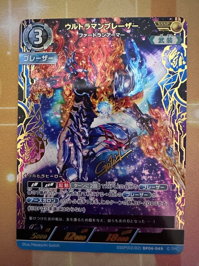 ウルトラマンカード　ウルトラマンブレーザー　ファードランアーマー　SSSP