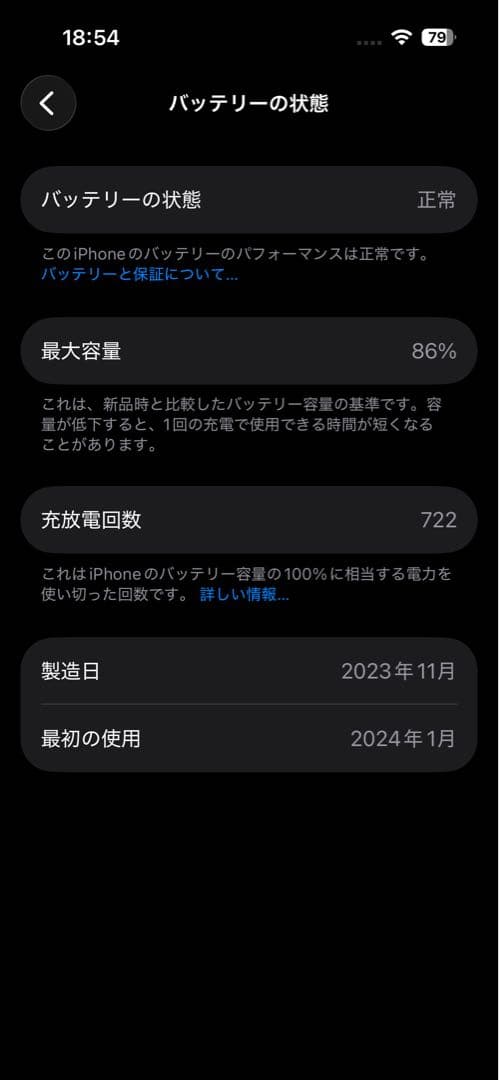 iPhone15 128GB 86%ブラック　本体　SIMフリー