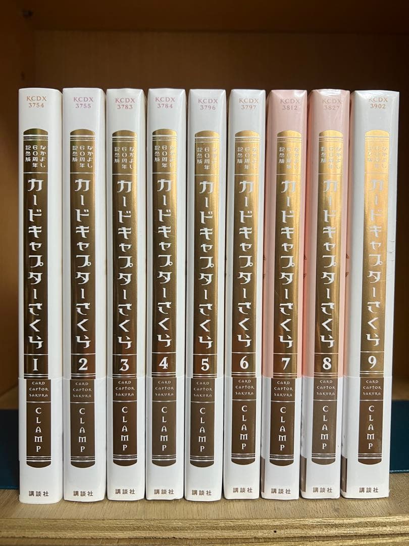 【美品】なかよし60周年記念版 カードキャプターさくら 全9巻完結 まとめセット