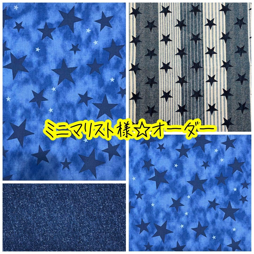 ミニマリスト様☆オーダー